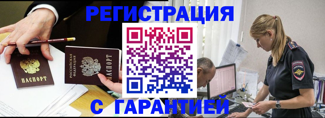 временная регистрация гарантия в Абазе