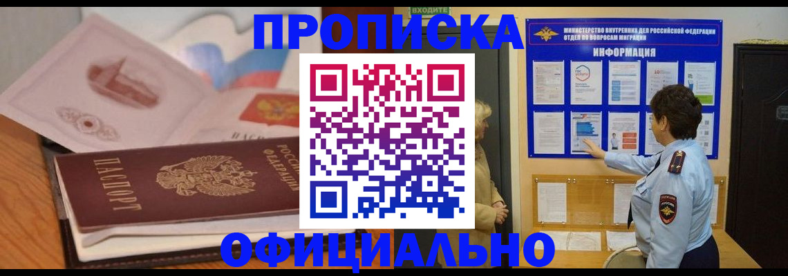 прописка иностранных граждан в Абазе